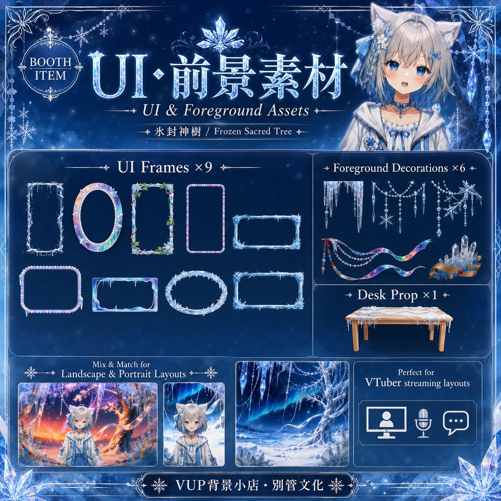 〖背景素材〗氷封神樹|VTuber配信背景素材 / 氷晶・神樹・オーロラ / 横画面・縦画面 / 動画・静止画 / 前景・UIフレーム・VFX・Shoostフィルター / Frozen Sacred Tree