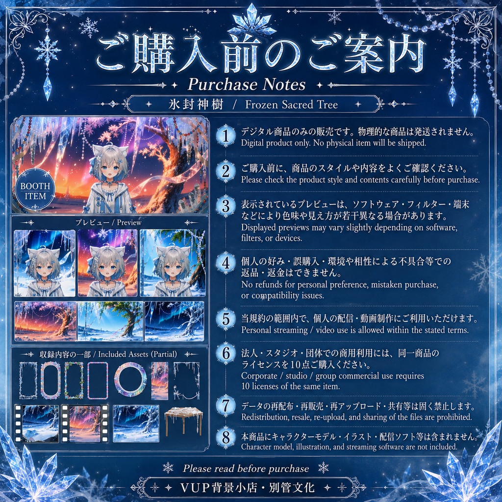 〖背景素材〗氷封神樹|VTuber配信背景素材 / 氷晶・神樹・オーロラ / 横画面・縦画面 / 動画・静止画 / 前景・UIフレーム・VFX・Shoostフィルター / Frozen Sacred Tree