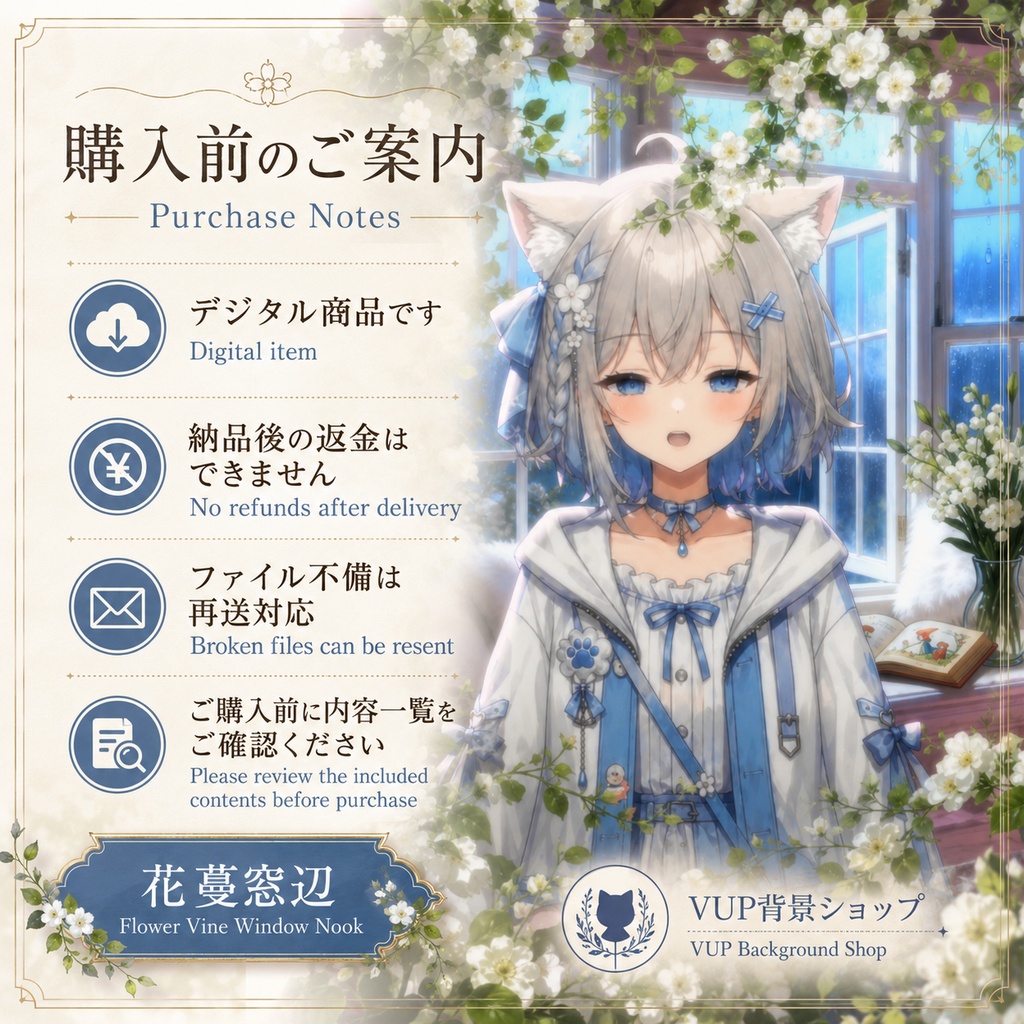 🌸【動く背景素材】〖背景素材〗花蔓の窓辺|VTuber配信背景 / ロマンチックな花の窓辺 / 晴空・麦畑・星空・夕焼け・雨 / 横画面 / 前景素材・Shoostフィルター / Flower Vine Window Nook