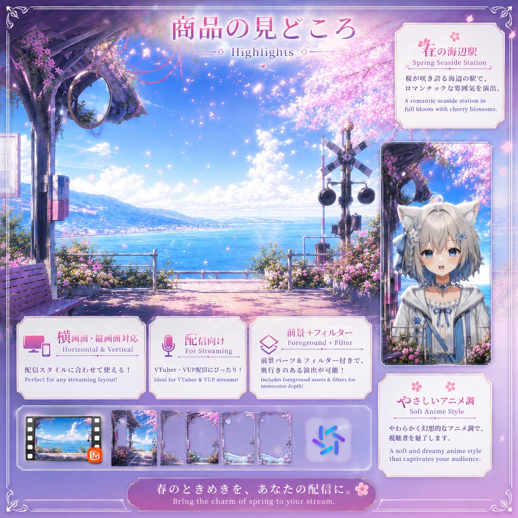 🌸【動く背景素材】〖桜海ときめきステーション〗|VTuber配信背景素材 / 海辺の桜駅・春色アニメーション / 横画面・縦画面 / 動画背景 ✦ 前景 ✦ UI ✦ Shoostフィルター / Sakura Sea Heartbeat Station