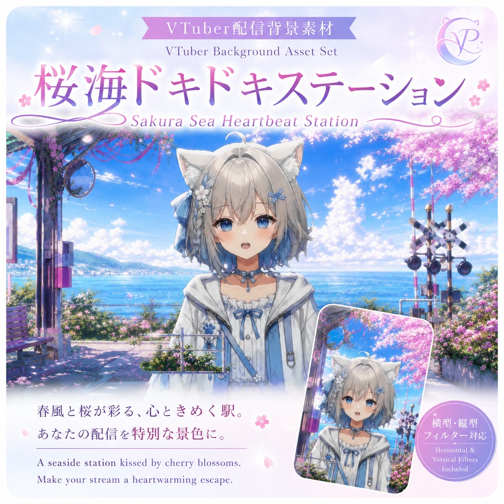 🌸【動く背景素材】〖桜海ときめきステーション〗|VTuber配信背景素材 / 海辺の桜駅・春色アニメーション / 横画面・縦画面 / 動画背景 ✦ 前景 ✦ UI ✦ Shoostフィルター / Sakura Sea Heartbeat Station