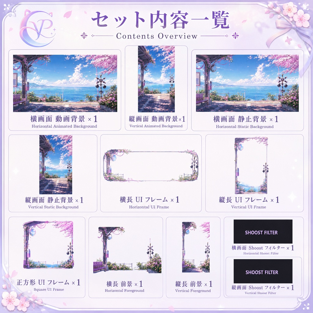 🌸【動く背景素材】〖桜海ときめきステーション〗|VTuber配信背景素材 / 海辺の桜駅・春色アニメーション / 横画面・縦画面 / 動画背景 ✦ 前景 ✦ UI ✦ Shoostフィルター / Sakura Sea Heartbeat Station