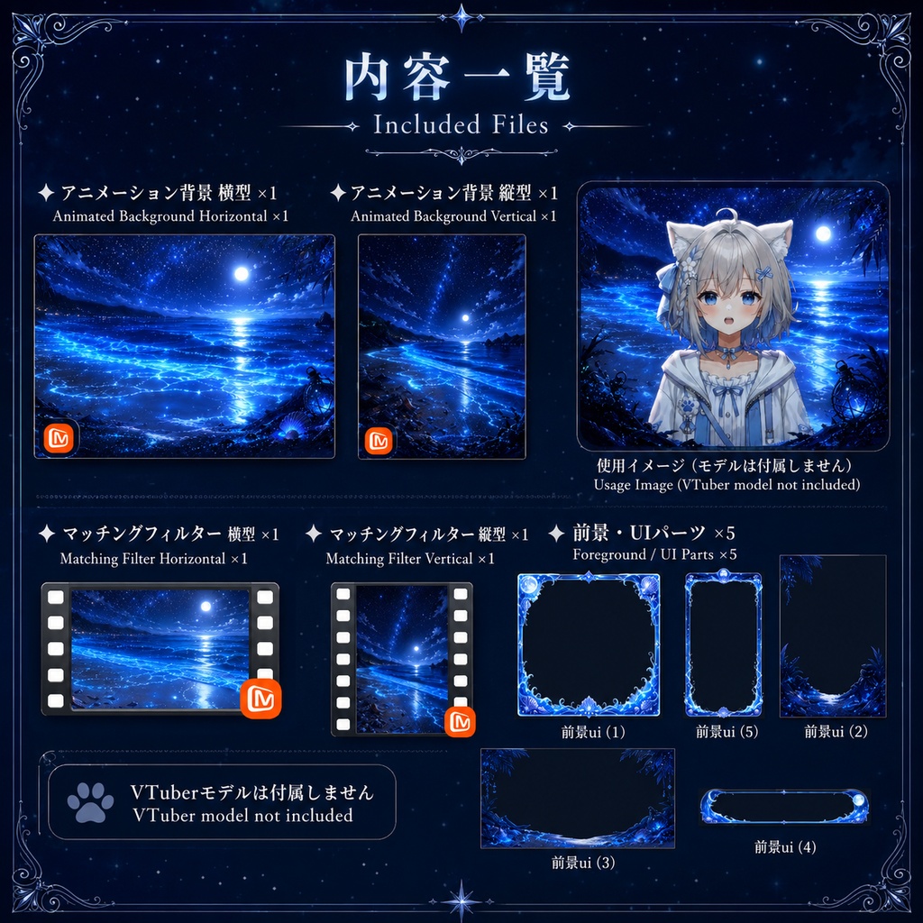 🌙【動く背景素材】〖背景素材〗月汐星瀾|VTuber配信背景 / 月光・星空・蛍光の海 / 横画面・縦画面 / 前景・UI・Shoostフィルター / Moonlit Tide Reverie