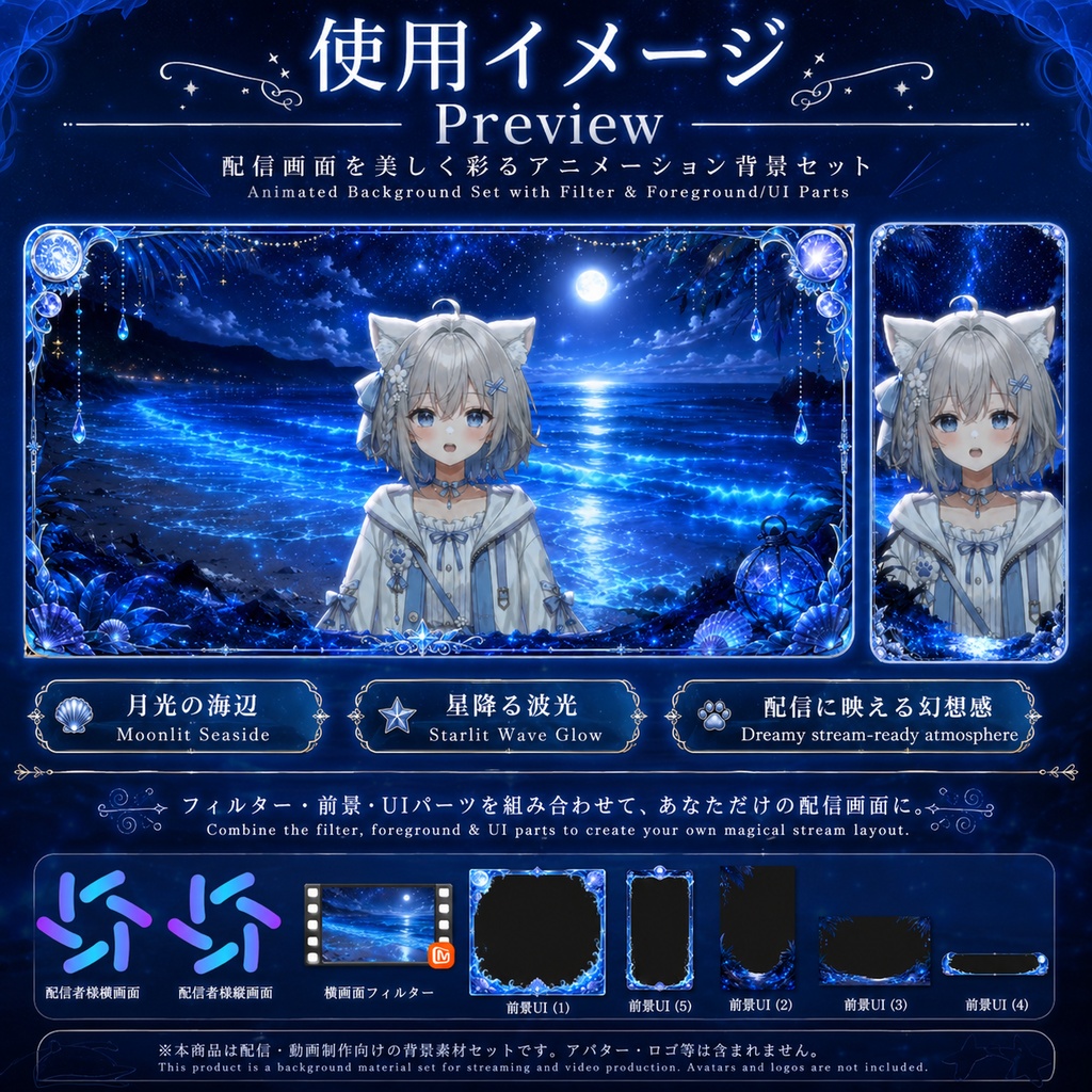 🌙【動く背景素材】〖背景素材〗月汐星瀾|VTuber配信背景 / 月光・星空・蛍光の海 / 横画面・縦画面 / 前景・UI・Shoostフィルター / Moonlit Tide Reverie