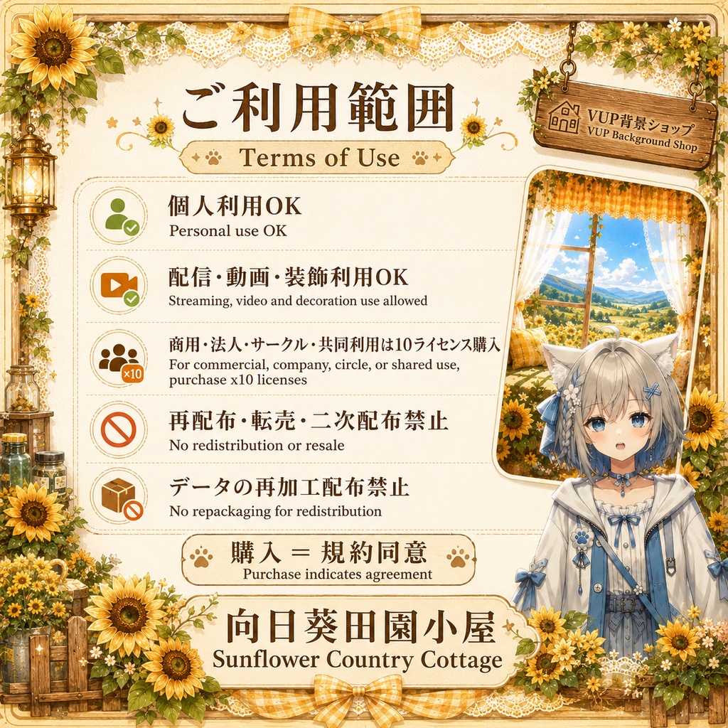 🌻【動く背景素材】〖背景素材〗ひまわり田園コテージ|VTuber配信背景 / 向日葵・カントリー・田園風 / 横画面・縦画面 / 前景・UI・Shoostフィルター / Sunflower Country Cottage