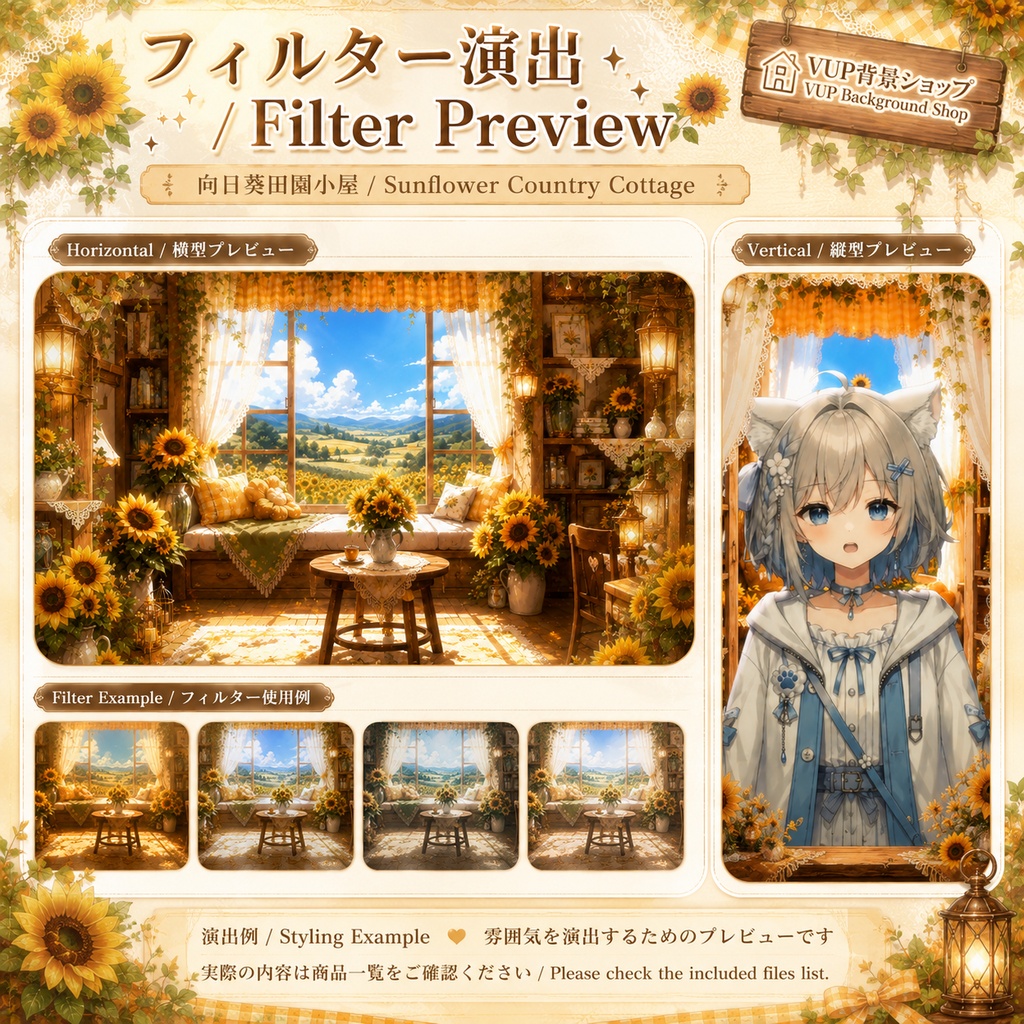🌻【動く背景素材】〖背景素材〗ひまわり田園コテージ|VTuber配信背景 / 向日葵・カントリー・田園風 / 横画面・縦画面 / 前景・UI・Shoostフィルター / Sunflower Country Cottage