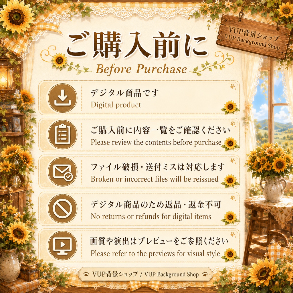 🌻【動く背景素材】〖背景素材〗ひまわり田園コテージ|VTuber配信背景 / 向日葵・カントリー・田園風 / 横画面・縦画面 / 前景・UI・Shoostフィルター / Sunflower Country Cottage