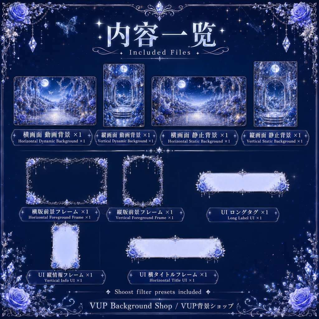 🦋【動く背景素材】〖星霜銀蝶水晶花園〗|VTuber配信背景素材 / 月夜・水晶庭園・青薔薇・銀蝶 / 横画面・縦画面 / 動画背景 ✦ 前景 ✦ UI ✦ Shoostフィルター / Stellar Frost Silver Butterfly Crystal Garden