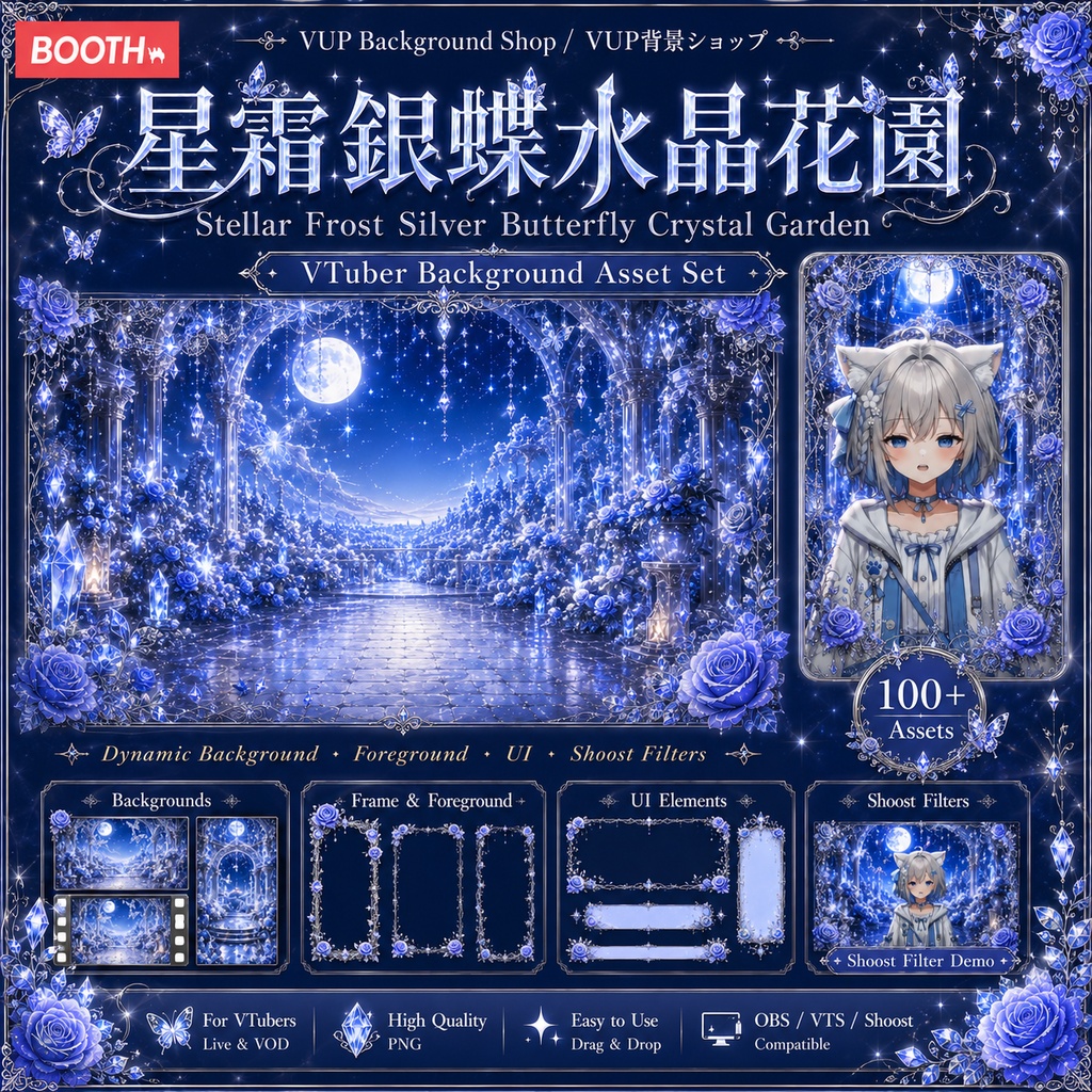 🦋【動く背景素材】〖星霜銀蝶水晶花園〗|VTuber配信背景素材 / 月夜・水晶庭園・青薔薇・銀蝶 / 横画面・縦画面 / 動画背景 ✦ 前景 ✦ UI ✦ Shoostフィルター / Stellar Frost Silver Butterfly Crystal Garden
