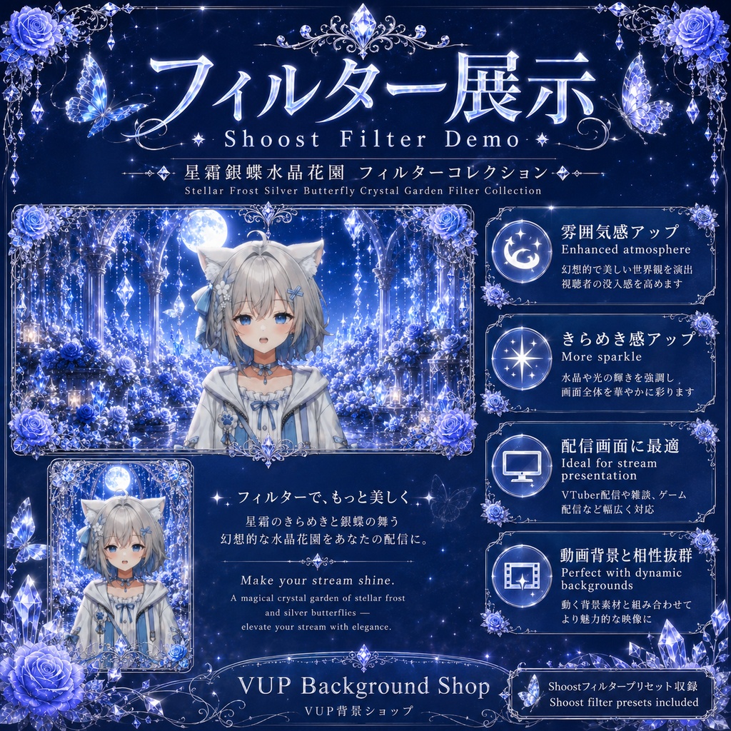 🦋【動く背景素材】〖星霜銀蝶水晶花園〗|VTuber配信背景素材 / 月夜・水晶庭園・青薔薇・銀蝶 / 横画面・縦画面 / 動画背景 ✦ 前景 ✦ UI ✦ Shoostフィルター / Stellar Frost Silver Butterfly Crystal Garden