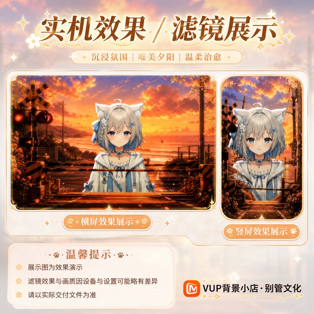 🌅【動く背景素材】〖夕陽海岸踏切〗|VTuber配信背景素材 / 海辺・踏切・夕焼け / 横画面・縦画面 / 動画背景 ✦ 前景 ✦ UI ✦ Shoostフィルター / Sunset Coast Crossing