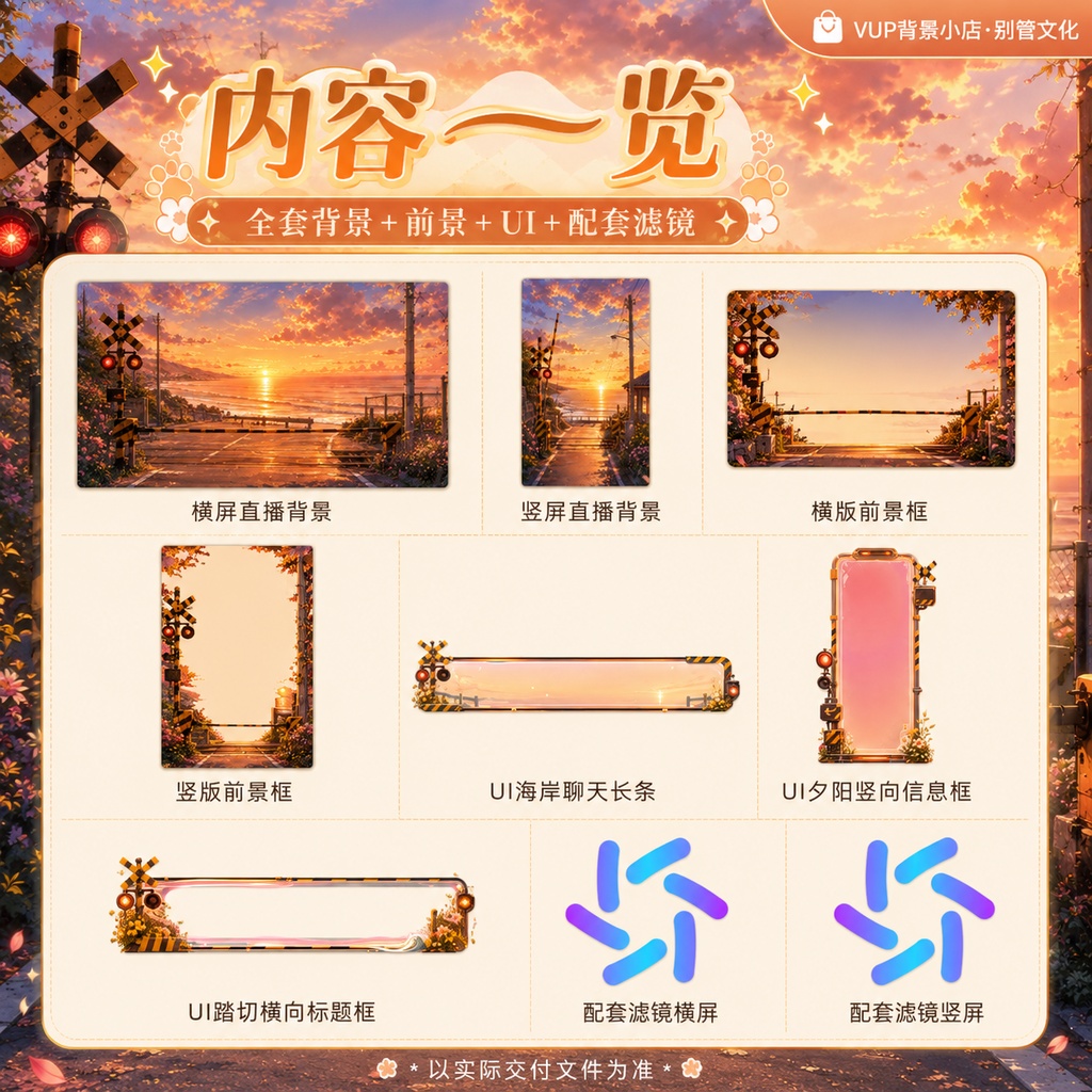 🌅【動く背景素材】〖夕陽海岸踏切〗|VTuber配信背景素材 / 海辺・踏切・夕焼け / 横画面・縦画面 / 動画背景 ✦ 前景 ✦ UI ✦ Shoostフィルター / Sunset Coast Crossing