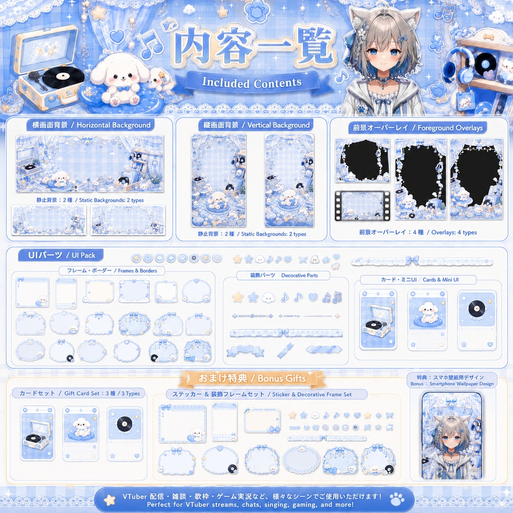 🐶【動く背景素材】〖ミルキーわんこレコードルーム〗|VTuber配信背景素材 / パステルブルー・子犬・レコード・音楽部屋 / 横画面・縦画面 / 動画背景 ✦ 前景 ✦ Shoostフィルター ✦ おまけ付き / Milky Puppy Record Room