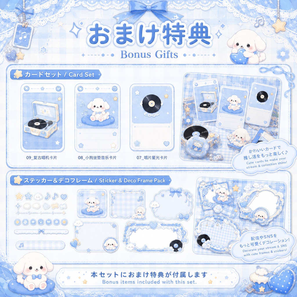 🐶【動く背景素材】〖ミルキーわんこレコードルーム〗|VTuber配信背景素材 / パステルブルー・子犬・レコード・音楽部屋 / 横画面・縦画面 / 動画背景 ✦ 前景 ✦ Shoostフィルター ✦ おまけ付き / Milky Puppy Record Room