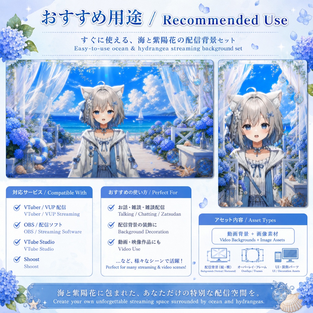 💠【動く背景素材】〖青紫陽花の海風テラス〗|VTuber配信背景素材 / 海辺・紫陽花・夏空・白いカーテン / 横画面・縦画面 / 動画背景 ✦ 前景 ✦ UI ✦ Shoostフィルター / Blue Hydrangea Sea Breeze Terrace