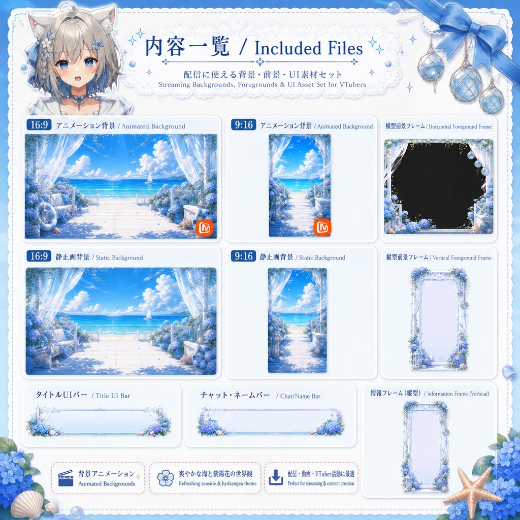 💠【動く背景素材】〖青紫陽花の海風テラス〗|VTuber配信背景素材 / 海辺・紫陽花・夏空・白いカーテン / 横画面・縦画面 / 動画背景 ✦ 前景 ✦ UI ✦ Shoostフィルター / Blue Hydrangea Sea Breeze Terrace