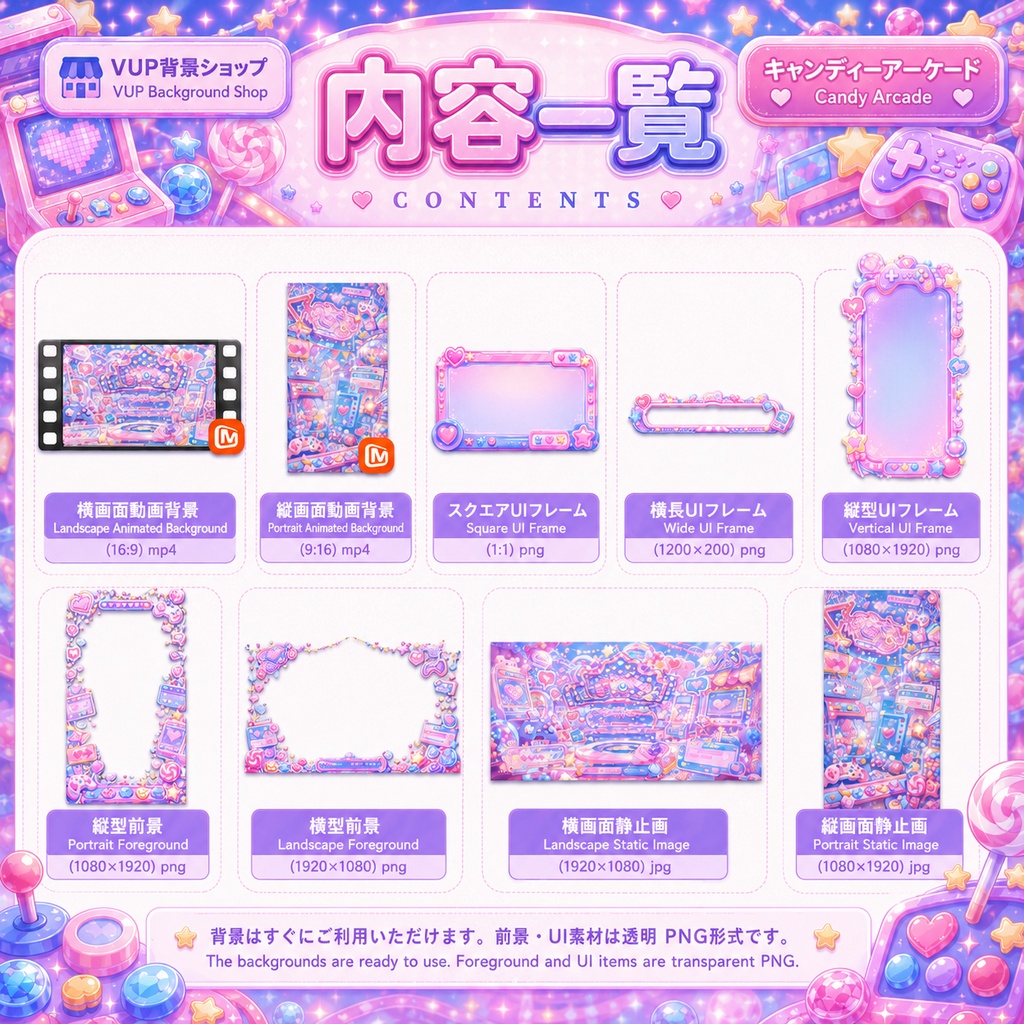 🍬【動く背景素材】〖背景素材〗キャンディーアーケード|VTuber配信背景素材 / パステルゲームセンター / 横画面・縦画面 / 動画背景 ✦ 前景 ✦ UI ✦ Shoostフィルター / Candy Arcade