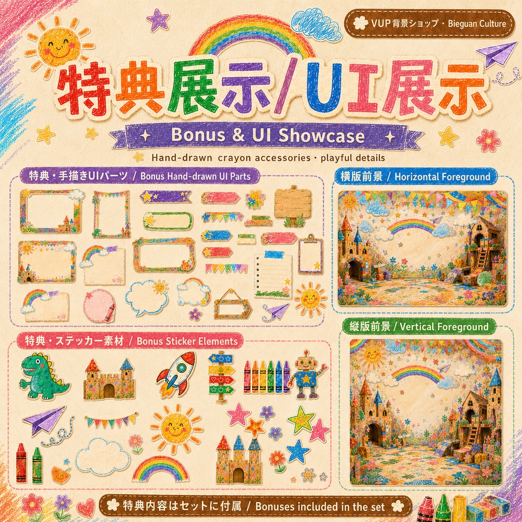 🌈【動く背景素材】〖虹色クレヨンのひみつ基地〗|VTuber配信背景素材 / 手描き・クレヨン・段ボールのお城・カラフル / 横画面・縦画面 / 動画背景 ✦ 前景 ✦ Shoostフィルター ✦ UI・ステッカー特典 / Rainbow Crayon Secret Base
