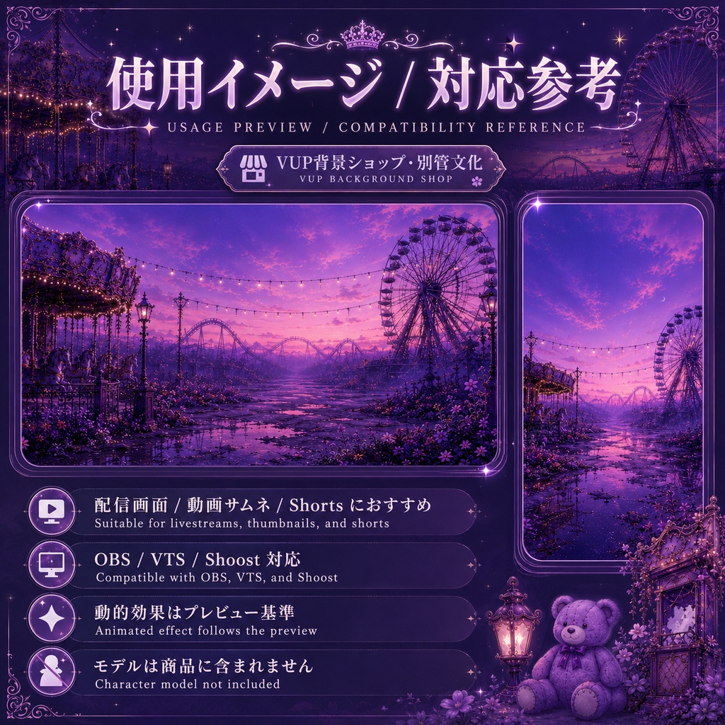🎡【動く背景素材】〖暮紫幻楽園〗|VTuber配信背景素材 / 紫色・夕暮れ・観覧車・幻想遊園地 / 横画面・縦画面 / 動画背景 ✦ 前景 ✦ Shoostフィルター ✦ UI・装飾素材特典 / Dusky Violet Fantasy Park