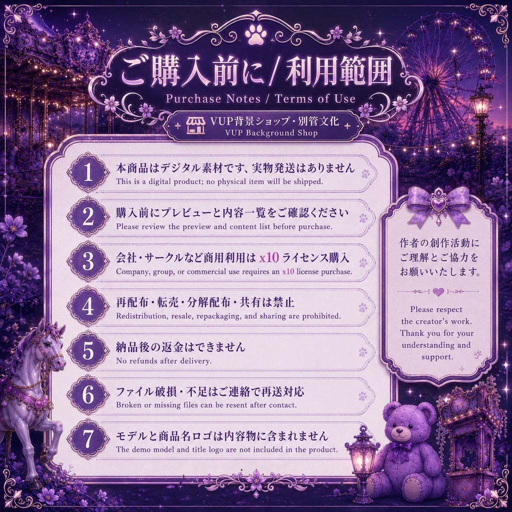 🎡【動く背景素材】〖暮紫幻楽園〗|VTuber配信背景素材 / 紫色・夕暮れ・観覧車・幻想遊園地 / 横画面・縦画面 / 動画背景 ✦ 前景 ✦ Shoostフィルター ✦ UI・装飾素材特典 / Dusky Violet Fantasy Park