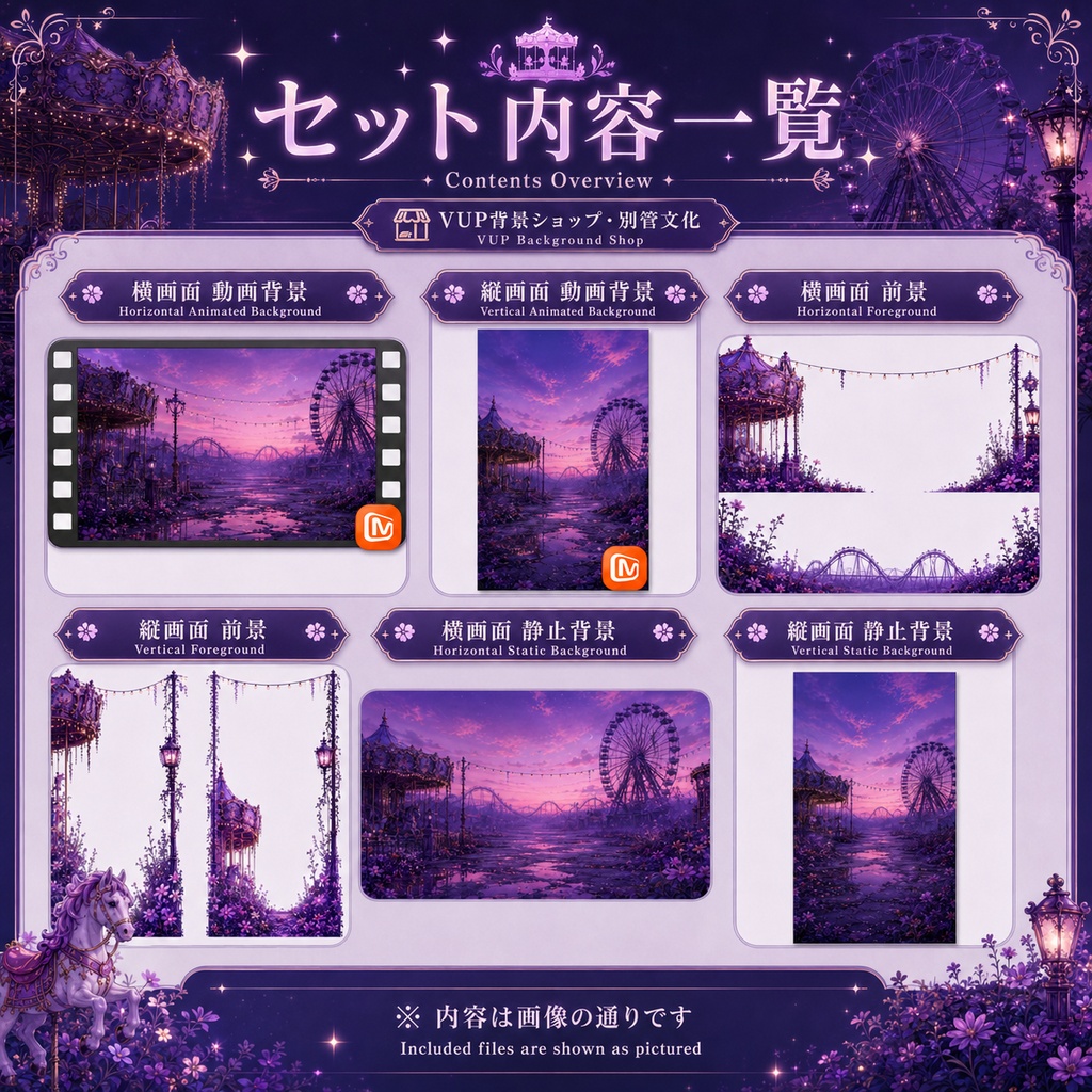 🎡【動く背景素材】〖暮紫幻楽園〗|VTuber配信背景素材 / 紫色・夕暮れ・観覧車・幻想遊園地 / 横画面・縦画面 / 動画背景 ✦ 前景 ✦ Shoostフィルター ✦ UI・装飾素材特典 / Dusky Violet Fantasy Park