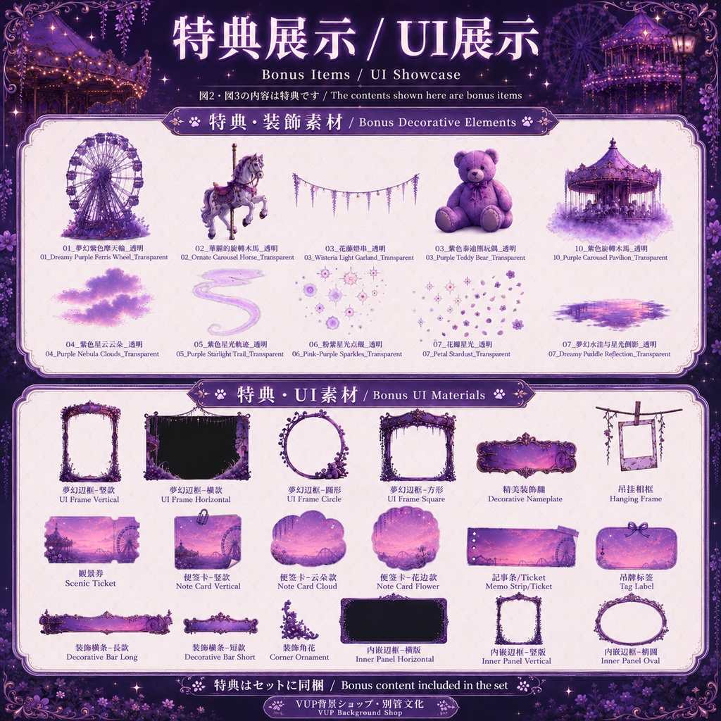 🎡【動く背景素材】〖暮紫幻楽園〗|VTuber配信背景素材 / 紫色・夕暮れ・観覧車・幻想遊園地 / 横画面・縦画面 / 動画背景 ✦ 前景 ✦ Shoostフィルター ✦ UI・装飾素材特典 / Dusky Violet Fantasy Park