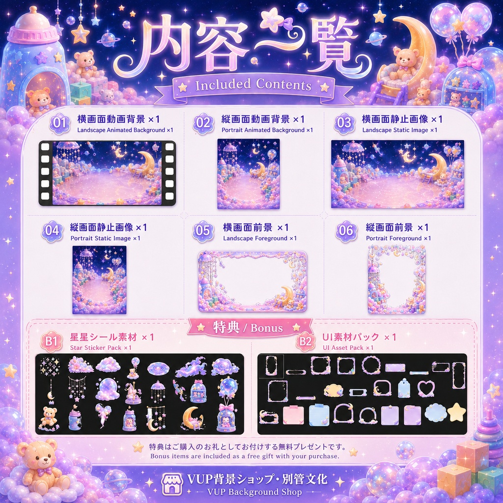🌙【動く背景素材】〖背景素材〗ゼリープラネット保育園|VTuber配信背景素材 / ゆめかわ宇宙 / 横画面・縦画面 / 動画背景 ✦ 前景 ✦ Shoostフィルター ✦ UI・ステッカー特典 / Jelly Planet Nursery