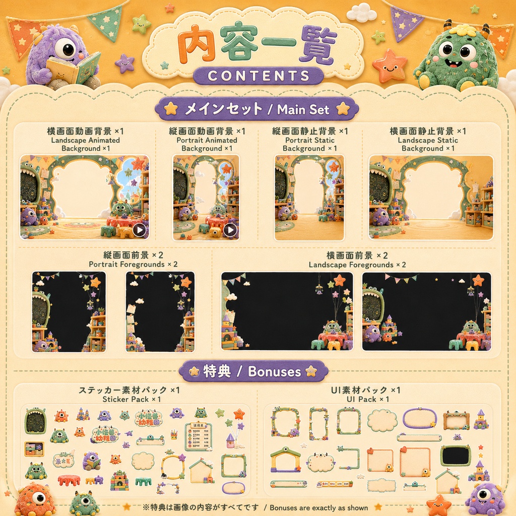 👾【動く背景素材】〖背景素材〗ちびモンスターようちえん|VTuber配信背景素材 / ゆるかわ幼稚園 / 横画面・縦画面 / 動画背景 ✦ 前景 ✦ Shoostフィルター ✦ UI・ステッカー特典 / Little Monster Kindergarten