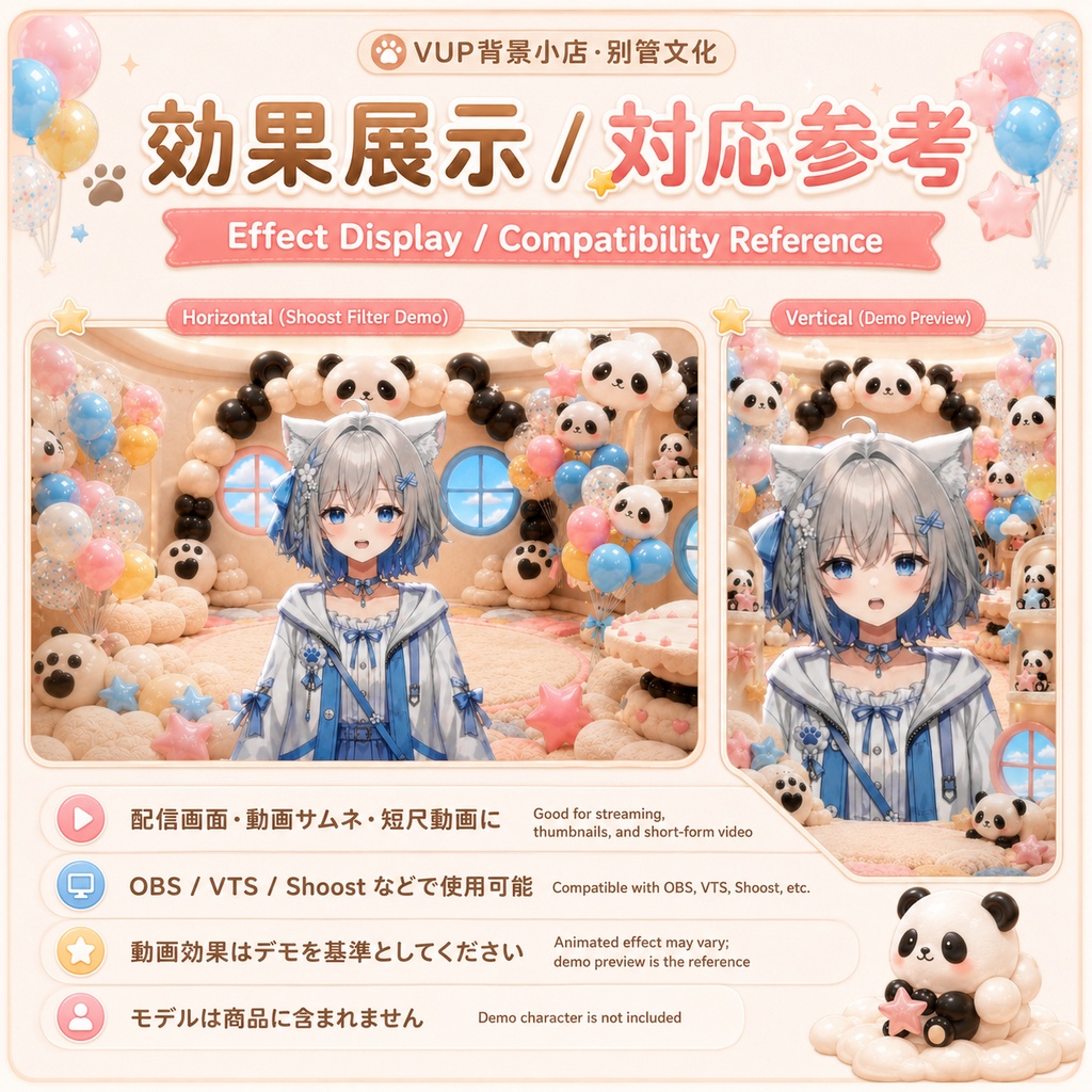 🐼【動く背景素材】〖クリーミーパンダバルーンハウス〗|VTuber配信背景素材 / パンダ・風船・クリームカラー・かわいい部屋 / 横画面・縦画面 / 動画背景 ✦ 前景 ✦ Shoostフィルター ✦ UI特典 / Creamy Panda Balloon House