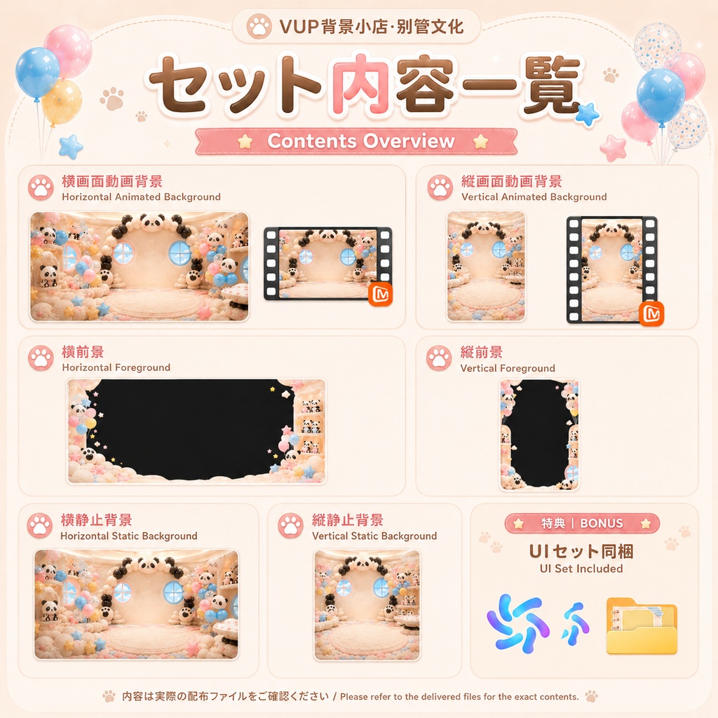 🐼【動く背景素材】〖クリーミーパンダバルーンハウス〗|VTuber配信背景素材 / パンダ・風船・クリームカラー・かわいい部屋 / 横画面・縦画面 / 動画背景 ✦ 前景 ✦ Shoostフィルター ✦ UI特典 / Creamy Panda Balloon House