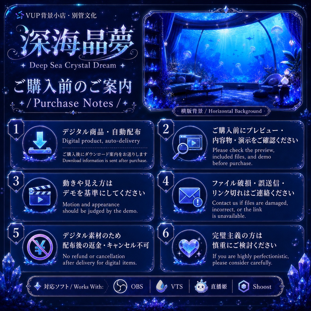 🌊【動く背景素材】〖深海晶夢〗|VTuber配信背景素材 / 深海水族館・発光水母・クリスタル / 横画面・縦画面 / 動画背景 ✦ 前景 ✦ UI ✦ Shoostフィルター|Deep Sea Crystal Dream