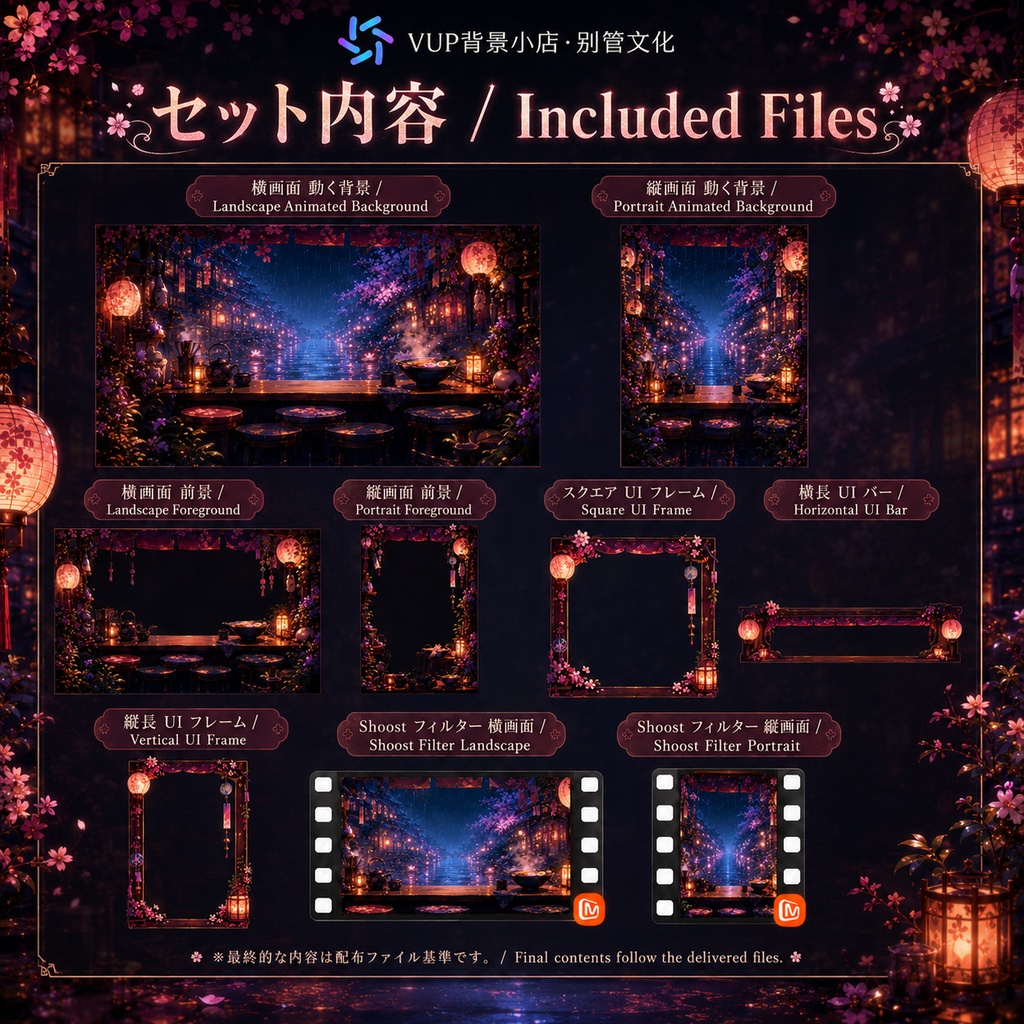 🌸【動く背景素材】〖桜灯雨巷〗|VTuber配信背景素材 / 夜桜・灯籠・雨の路地 / 横画面・縦画面 / 動画背景 ✦ 前景 ✦ UI ✦ Shoostフィルター|Cherry Lantern Rain Alley