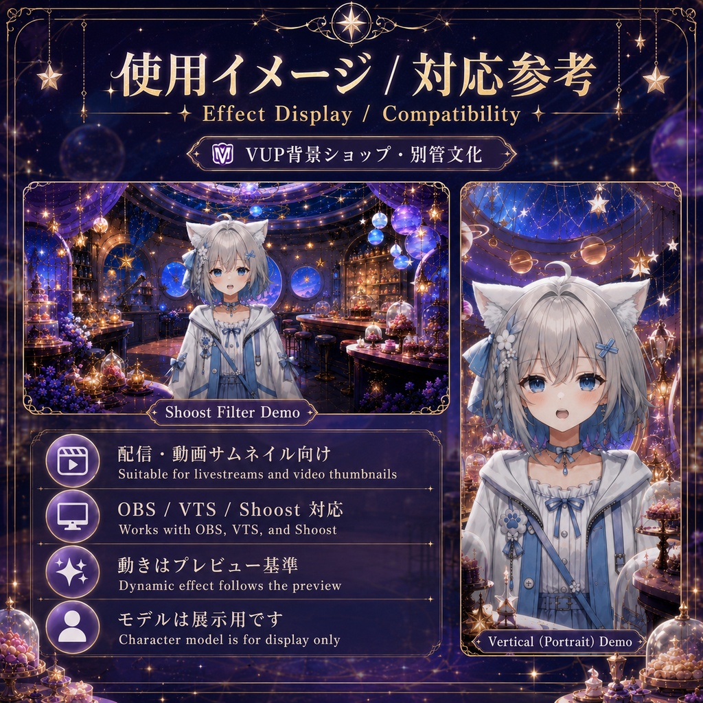 🌌【動く背景素材】〖星穹甜願〗|VTuber配信背景素材 / 星空スイーツカフェ / 横画面・縦画面 / 前景・UI・Shoostフィルター / Starry Sweet Wish
