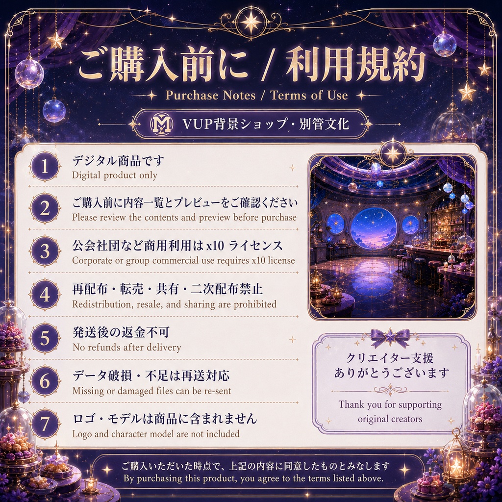 🌌【動く背景素材】〖星穹甜願〗|VTuber配信背景素材 / 星空スイーツカフェ / 横画面・縦画面 / 前景・UI・Shoostフィルター / Starry Sweet Wish