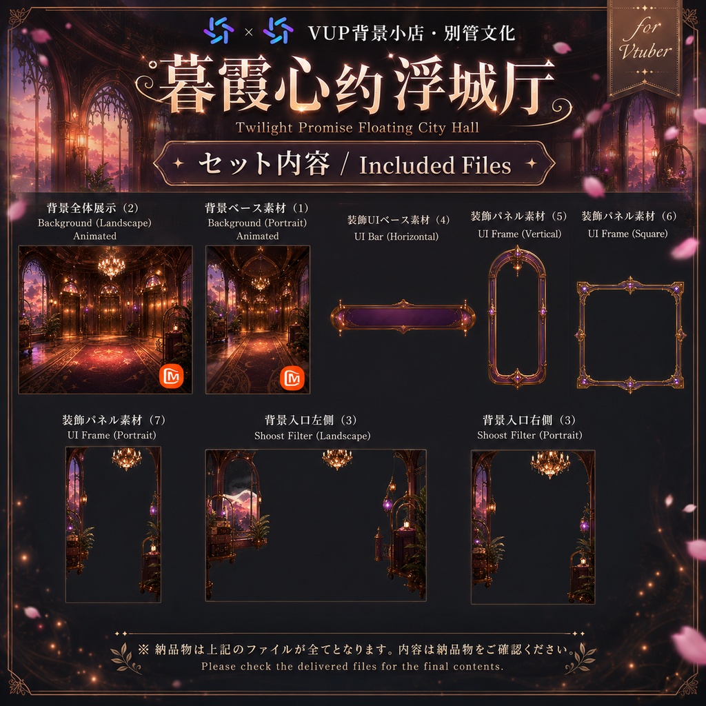 🌇【動く背景素材】〖暮霞の誓い・浮城ホール〗|VTuber配信背景素材 / 夕暮れ・浮遊都市・豪華ホール / 横画面・縦画面 / 動画背景 ✦ 前景 ✦ UI ✦ Shoostフィルター|Twilight Promise Floating City Hall