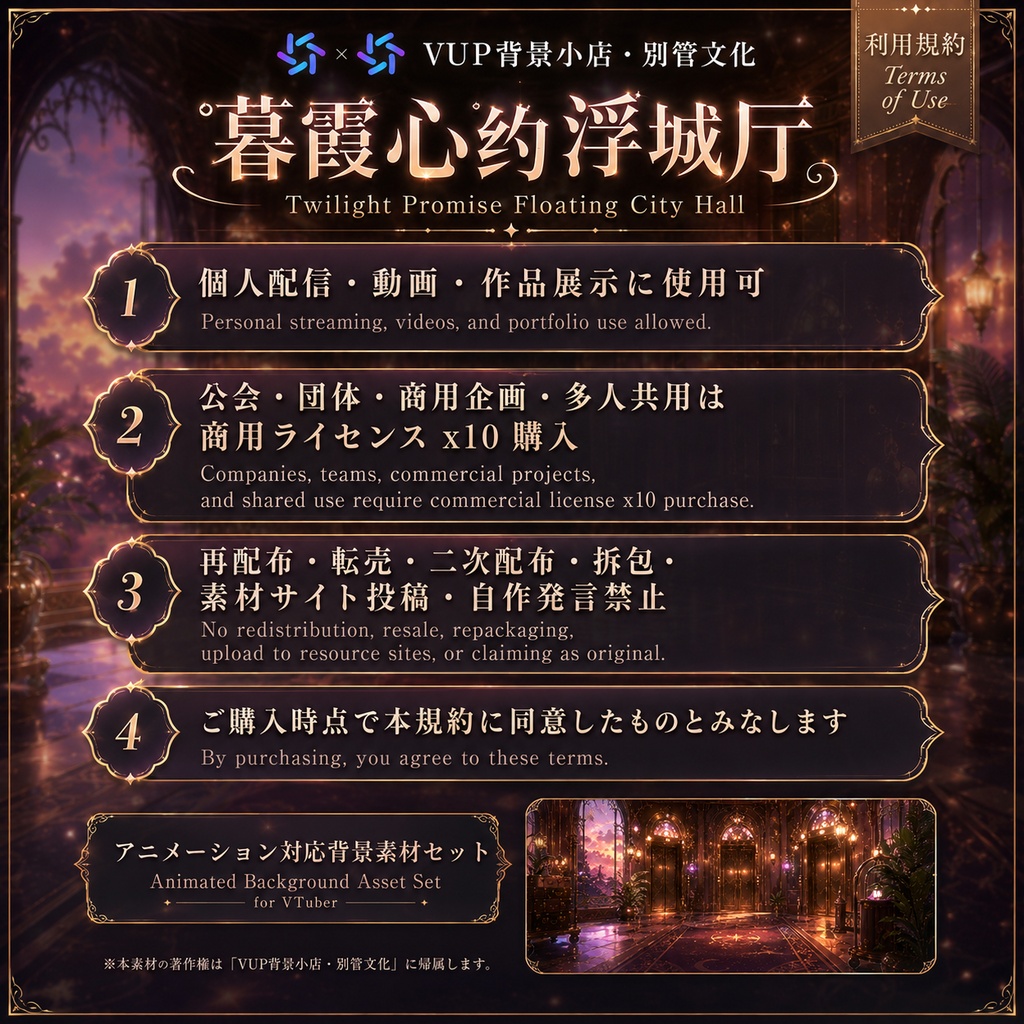 🌇【動く背景素材】〖暮霞の誓い・浮城ホール〗|VTuber配信背景素材 / 夕暮れ・浮遊都市・豪華ホール / 横画面・縦画面 / 動画背景 ✦ 前景 ✦ UI ✦ Shoostフィルター|Twilight Promise Floating City Hall