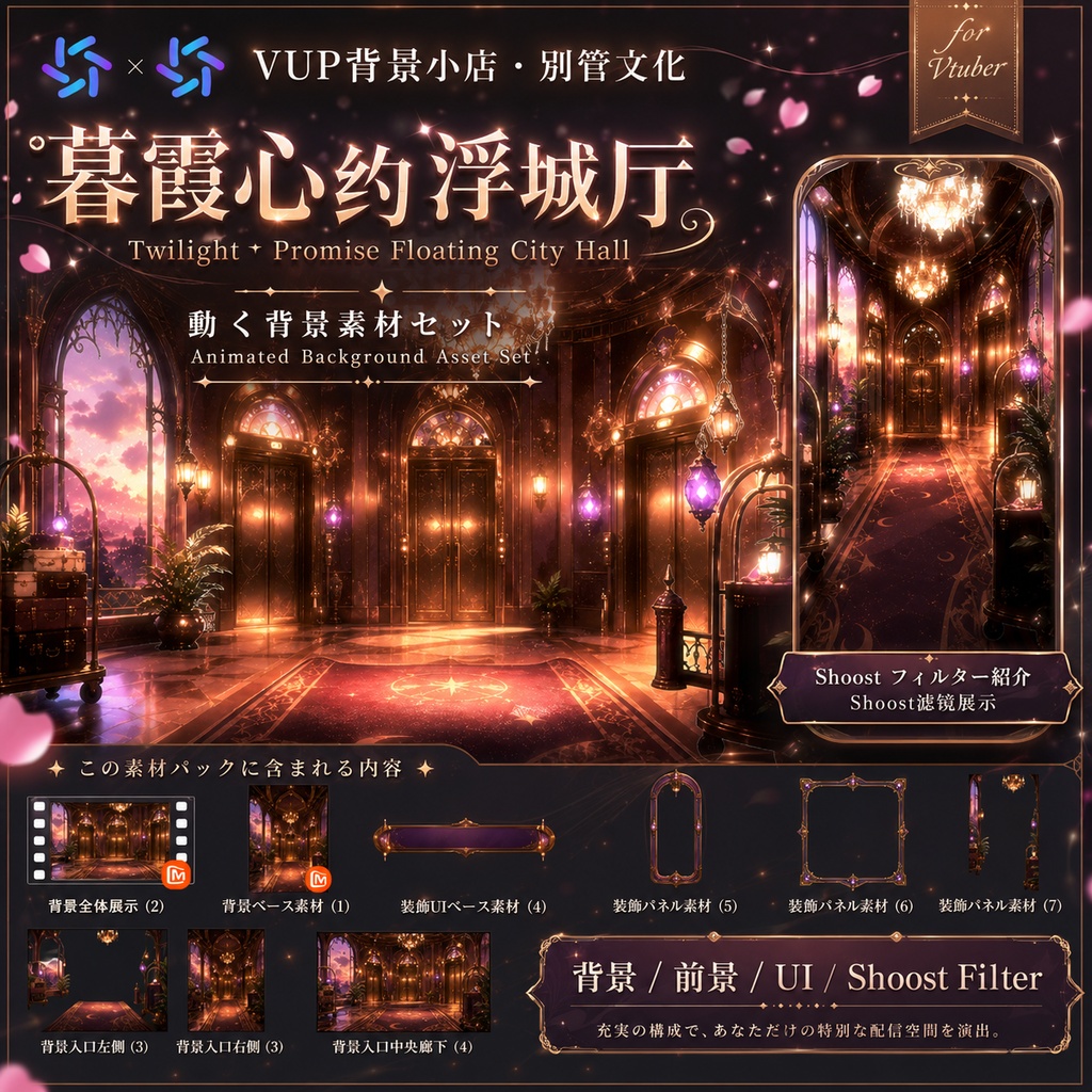 🌇【動く背景素材】〖暮霞の誓い・浮城ホール〗|VTuber配信背景素材 / 夕暮れ・浮遊都市・豪華ホール / 横画面・縦画面 / 動画背景 ✦ 前景 ✦ UI ✦ Shoostフィルター|Twilight Promise Floating City Hall