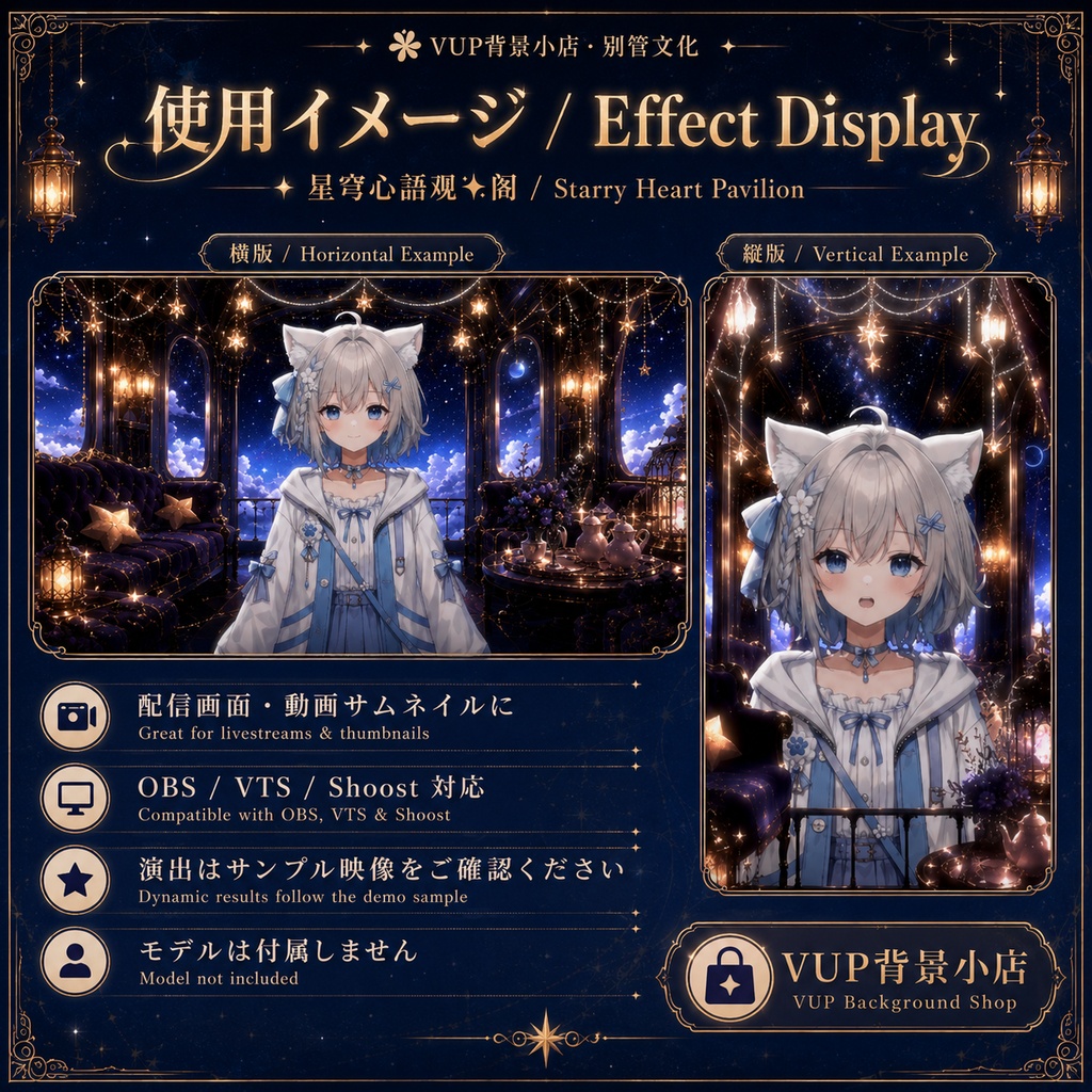 🌌【動く背景素材】〖背景素材〗星穹心語の観景閣|VTuber配信背景素材 / 星空・夜空・幻想的な展望室 / 横画面・縦画面 / 動画背景 ✦ 前景 ✦ UI ✦ Shoostフィルター / Celestial Whisper Pavilion