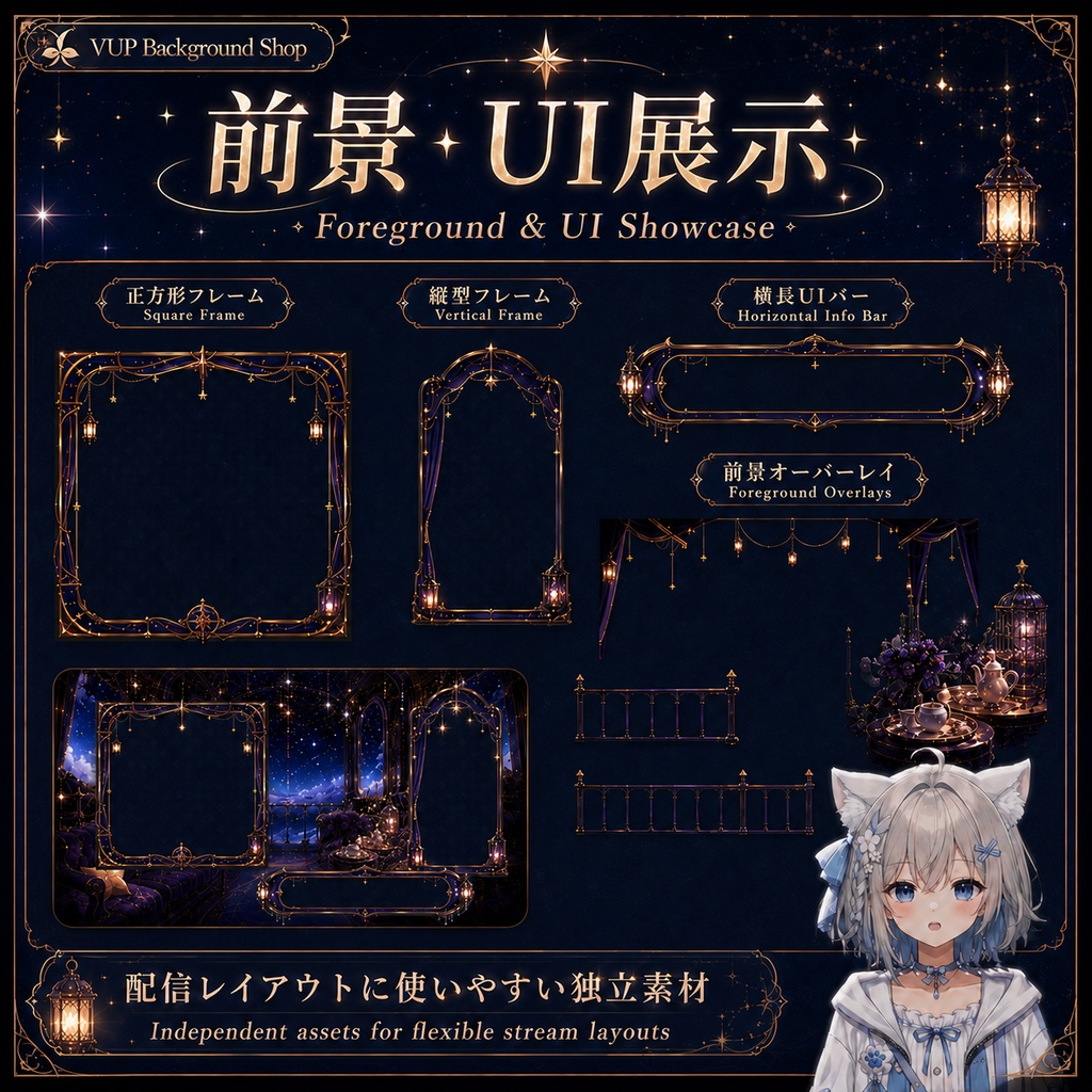 🌌【動く背景素材】〖背景素材〗星穹心語の観景閣|VTuber配信背景素材 / 星空・夜空・幻想的な展望室 / 横画面・縦画面 / 動画背景 ✦ 前景 ✦ UI ✦ Shoostフィルター / Celestial Whisper Pavilion