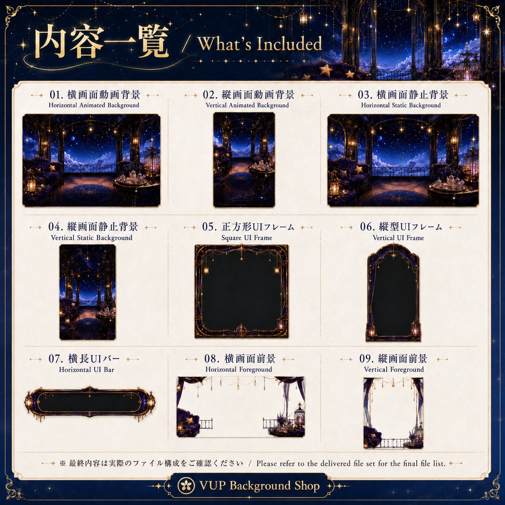 🌌【動く背景素材】〖背景素材〗星穹心語の観景閣|VTuber配信背景素材 / 星空・夜空・幻想的な展望室 / 横画面・縦画面 / 動画背景 ✦ 前景 ✦ UI ✦ Shoostフィルター / Celestial Whisper Pavilion