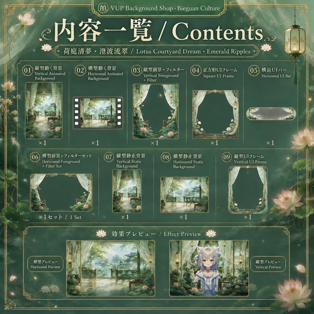 🪷【動く背景素材】〖荷庭清夢・澄波流翠〗VTuber配信背景|横画面・縦画面|前景・UI・Shoostフィルター|Lotus Courtyard Dream