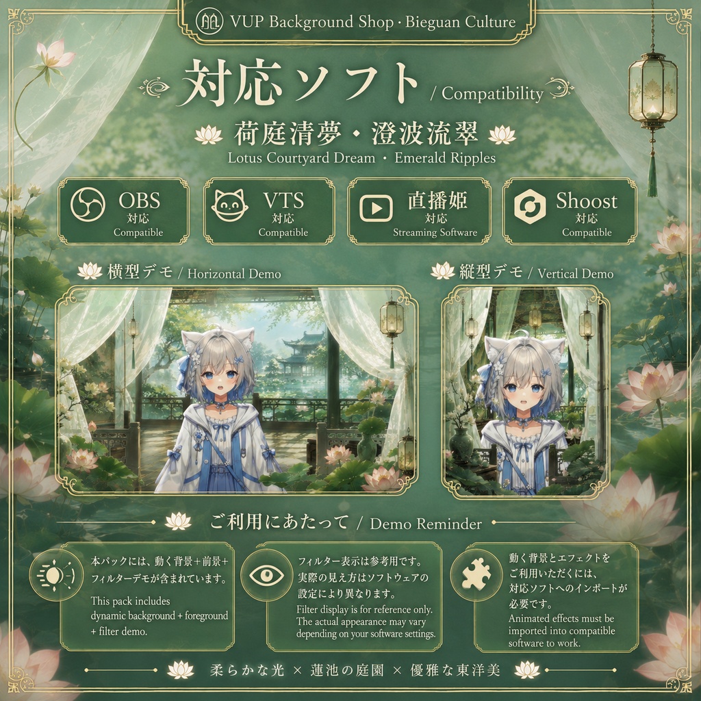 🪷【動く背景素材】〖荷庭清夢・澄波流翠〗VTuber配信背景|横画面・縦画面|前景・UI・Shoostフィルター|Lotus Courtyard Dream