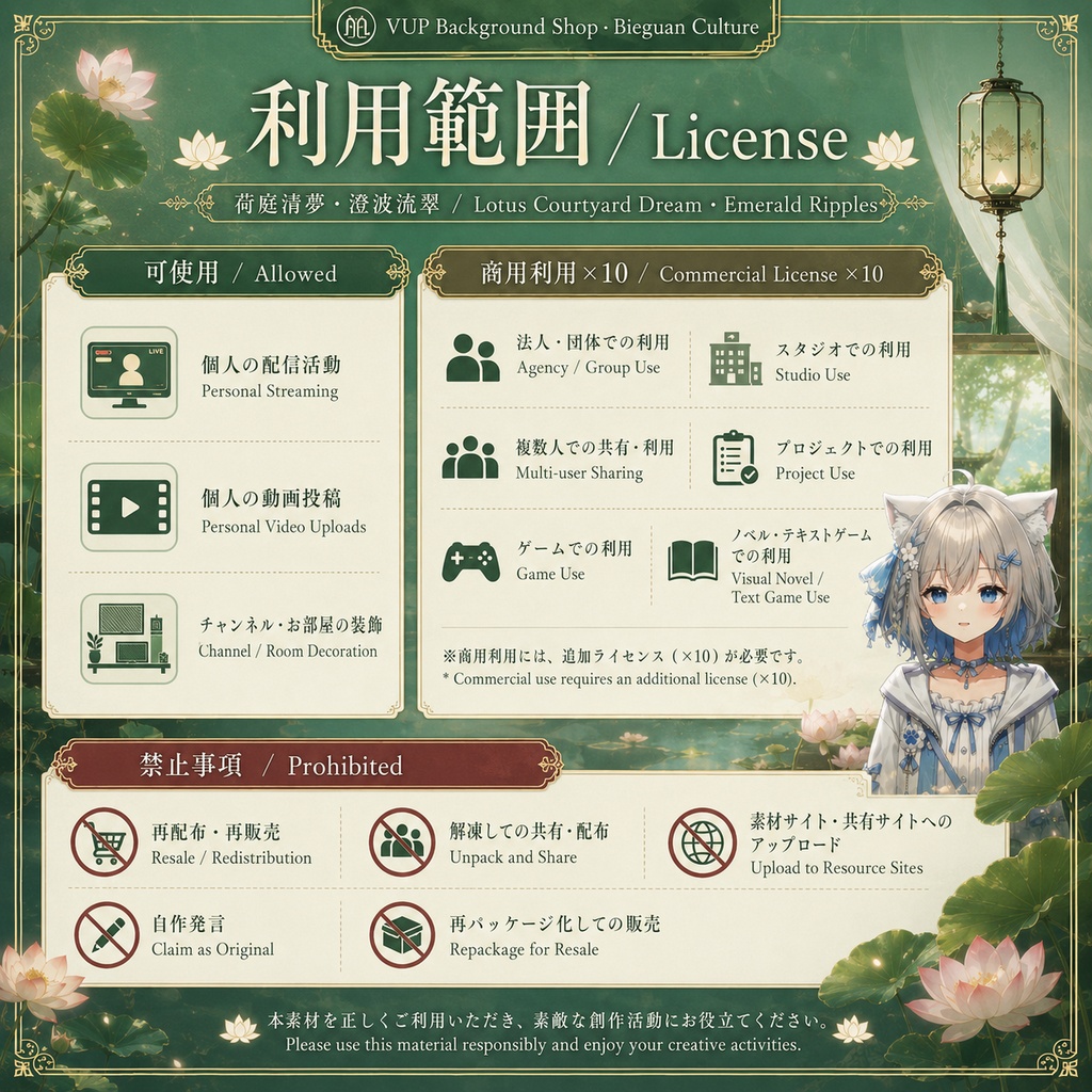 🪷【動く背景素材】〖荷庭清夢・澄波流翠〗VTuber配信背景|横画面・縦画面|前景・UI・Shoostフィルター|Lotus Courtyard Dream