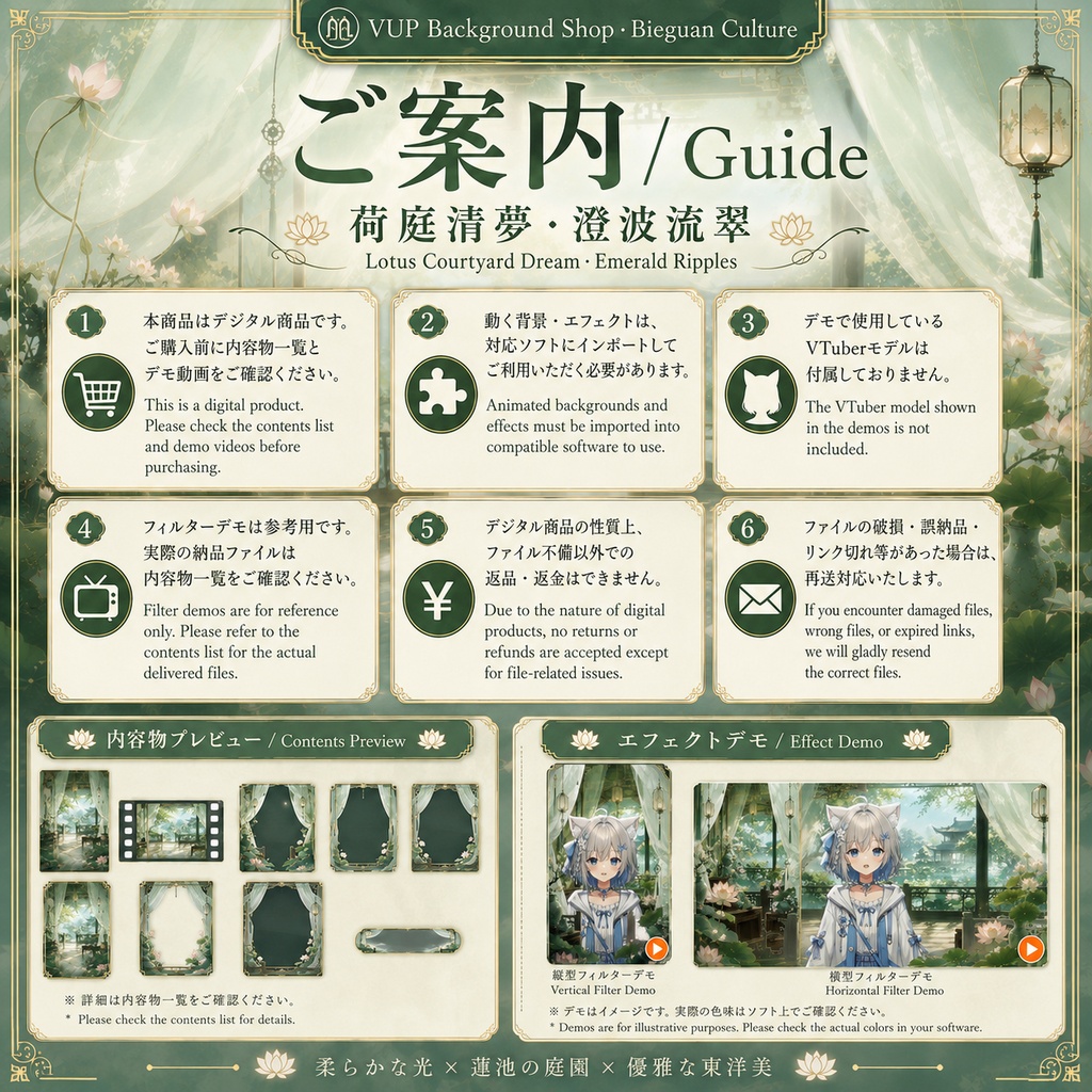 🪷【動く背景素材】〖荷庭清夢・澄波流翠〗VTuber配信背景|横画面・縦画面|前景・UI・Shoostフィルター|Lotus Courtyard Dream