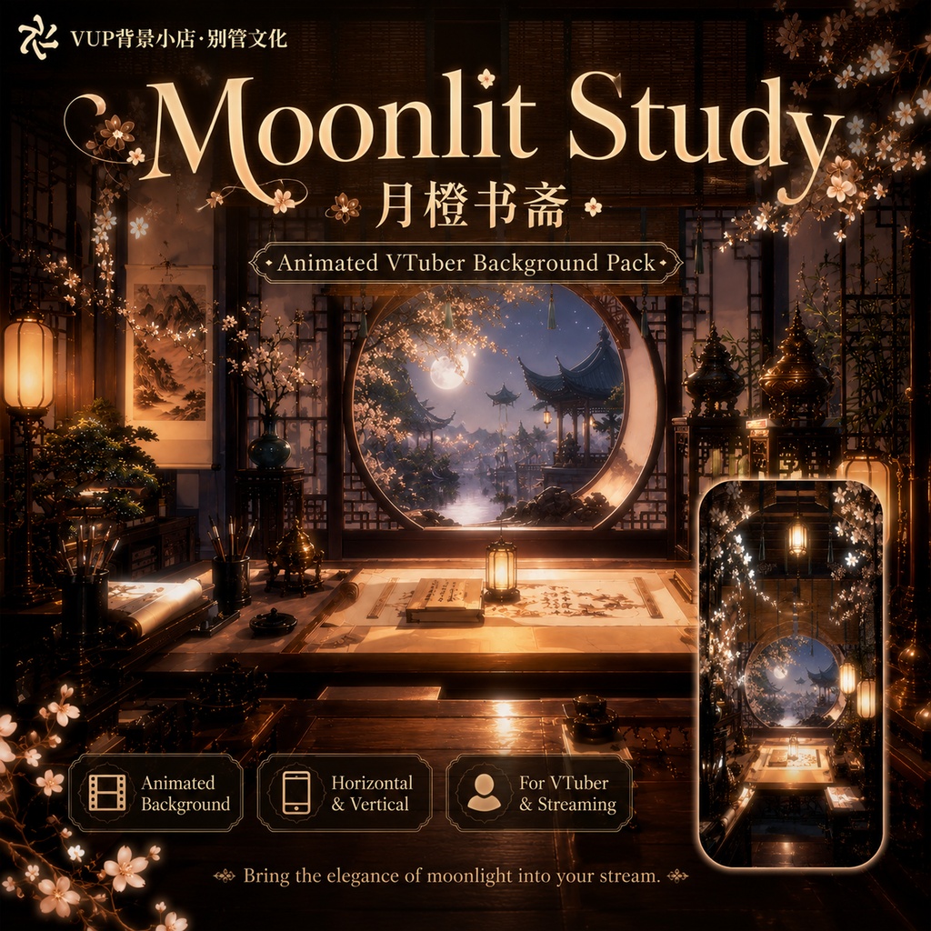 🌙【動く背景素材】〖月橙書斎〗VTuber配信背景素材|和風書斎・月夜|横画面・縦画面|前景・UI・Shoostフィルター|Moonlit Study