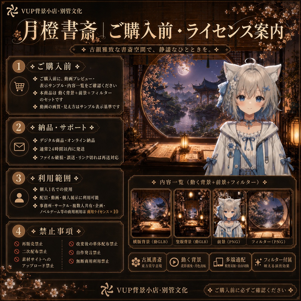 🌙【動く背景素材】〖月橙書斎〗VTuber配信背景素材|和風書斎・月夜|横画面・縦画面|前景・UI・Shoostフィルター|Moonlit Study