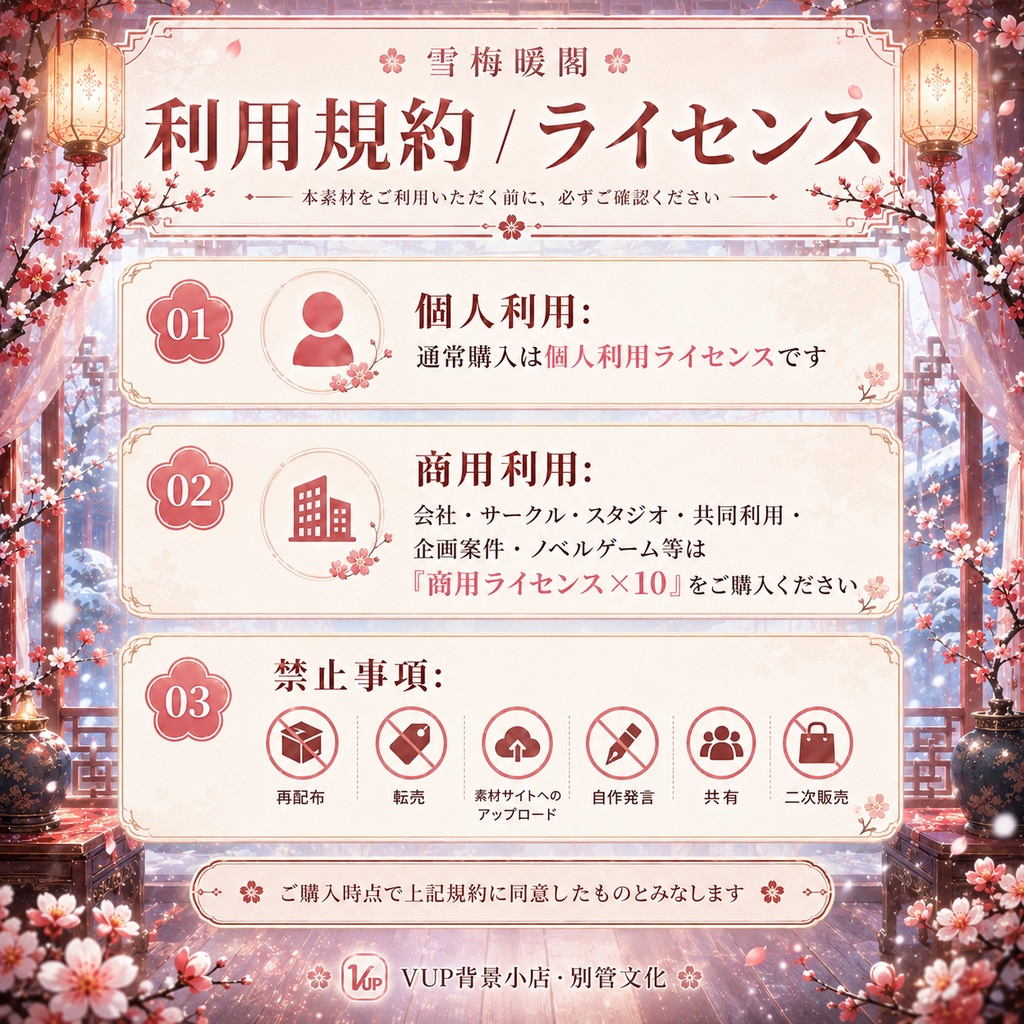 ❄️【動く背景素材】〖背景素材〗雪梅暖閣|VTuber配信背景素材|動画背景・前景・UI・Shoostフィルター|横画面・縦画面|Snow Plum Warm Pavilion