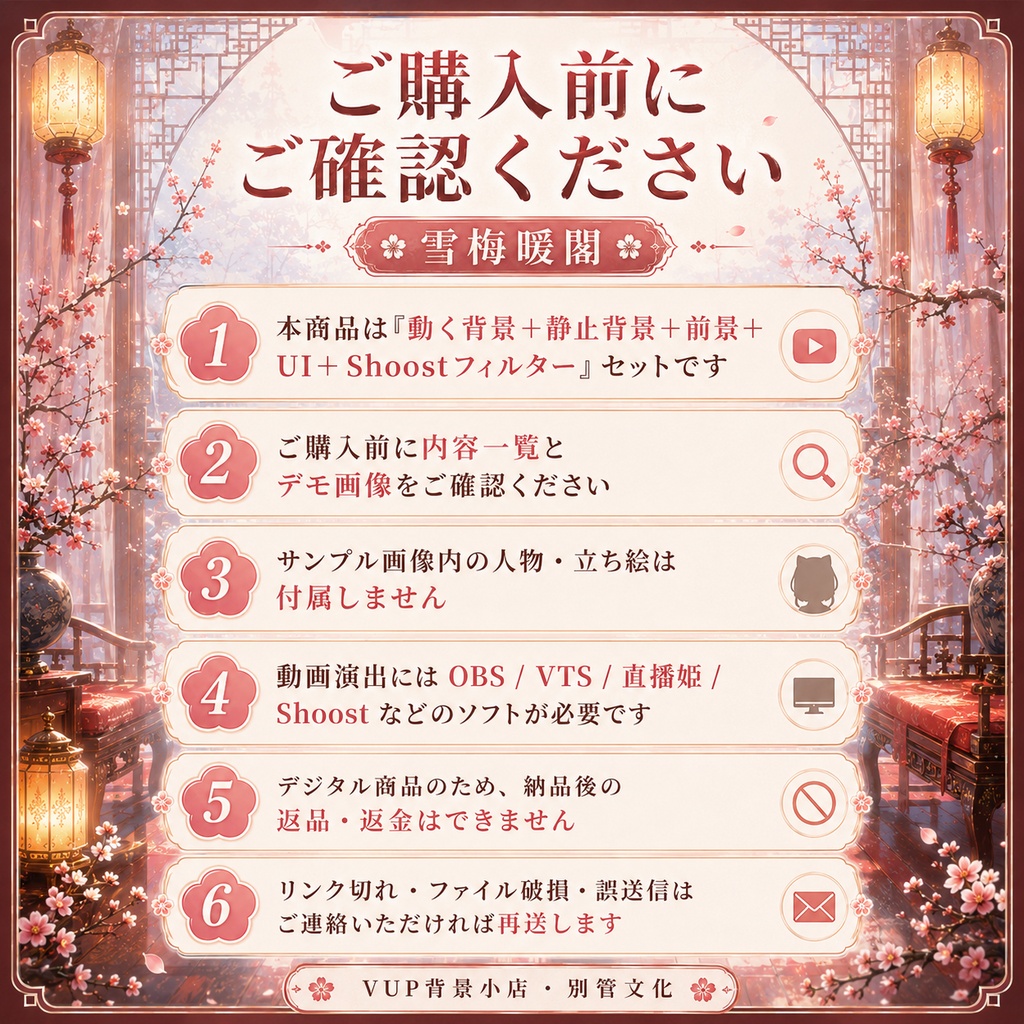 ❄️【動く背景素材】〖背景素材〗雪梅暖閣|VTuber配信背景素材|動画背景・前景・UI・Shoostフィルター|横画面・縦画面|Snow Plum Warm Pavilion