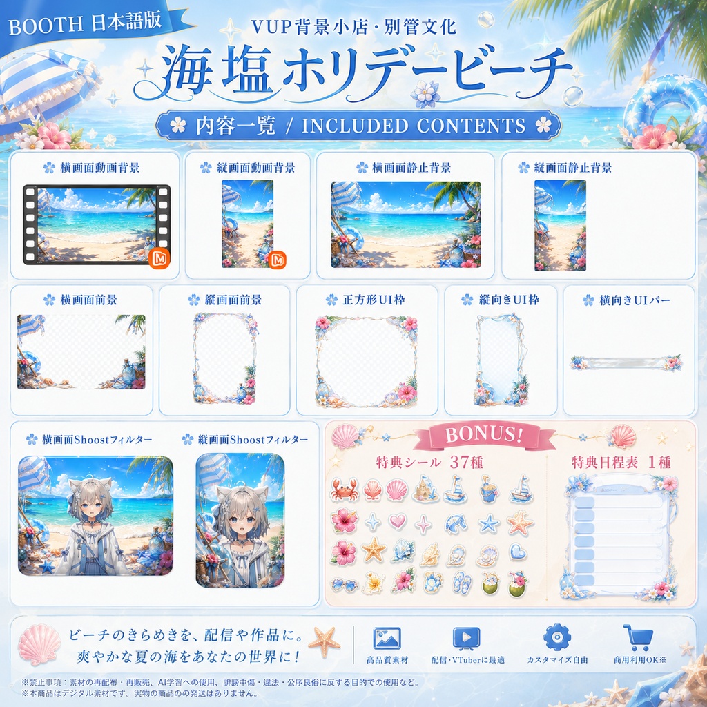 🏖️【動く背景素材】〖海塩ホリデービーチ〗|VTuber配信背景素材 / 夏・海辺・トロピカルビーチ / 横画面・縦画面 / 動画背景 ✦ 前景 ✦ UI ✦ Shoostフィルター ✦ 特典シール|Sea Salt Holiday Beach