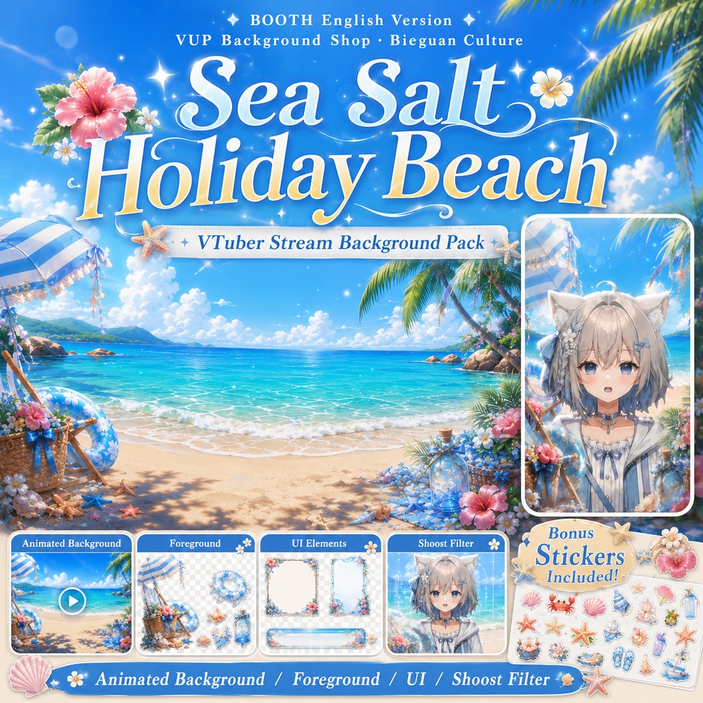 🏖️【動く背景素材】〖海塩ホリデービーチ〗|VTuber配信背景素材 / 夏・海辺・トロピカルビーチ / 横画面・縦画面 / 動画背景 ✦ 前景 ✦ UI ✦ Shoostフィルター ✦ 特典シール|Sea Salt Holiday Beach